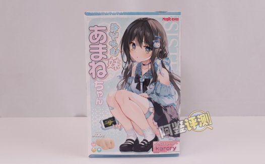 魔眼——“瞌睡妹妹天音酱”评测!即使边缘结构做得如此清晰,我还是感觉不到那种“棱角”的感觉