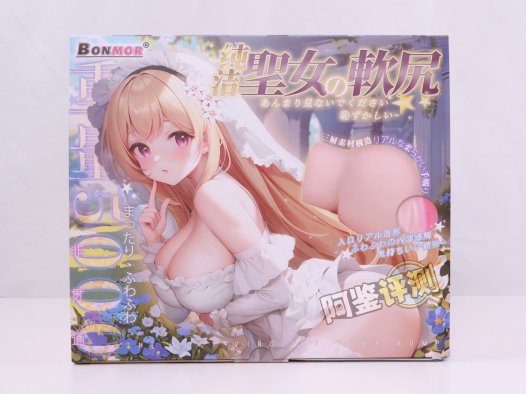 BONMOR——“圣女软尻”评测！又软又硬的皮球型小臀模，为什么最关键的部分怎么给我硬上了？