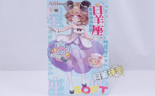 AGIaegir——“星座传说-白羊座”评测!肉片要怎样的厚度,才能有更好的舒适感?