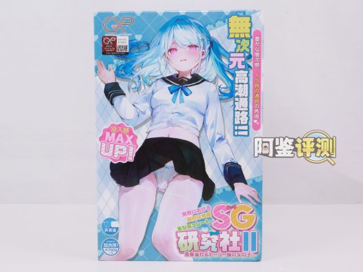 GXP——“SG研究社2代”评测！大肉球的成型缩水太过严重，导致体验起来像是“空无一物”