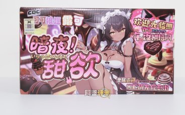 COC——“可可狼姬”评测!褐色黑皮的“成熟型”小屁股倒模,通道的复杂度和姿势兼容性都挺不错