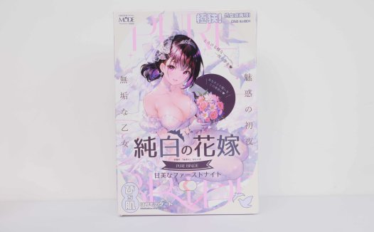 MODE——“纯白花嫁”评测!这样极端的“硬+窄”的设计,简直是专门设计给牛牛的刑具…