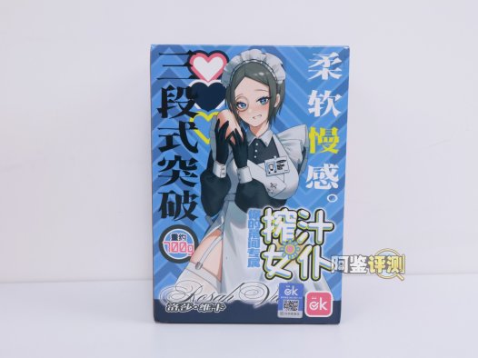 OK——“榨汁女仆”评测！大结构太多导致用起来颠簸卡顿，能不能让我轻松撸个管…