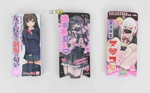 汤玛托易士——”臭味香水(下)”评测!所以其实大嘘笔下的妹子实际上都是奶酪味的吗?!